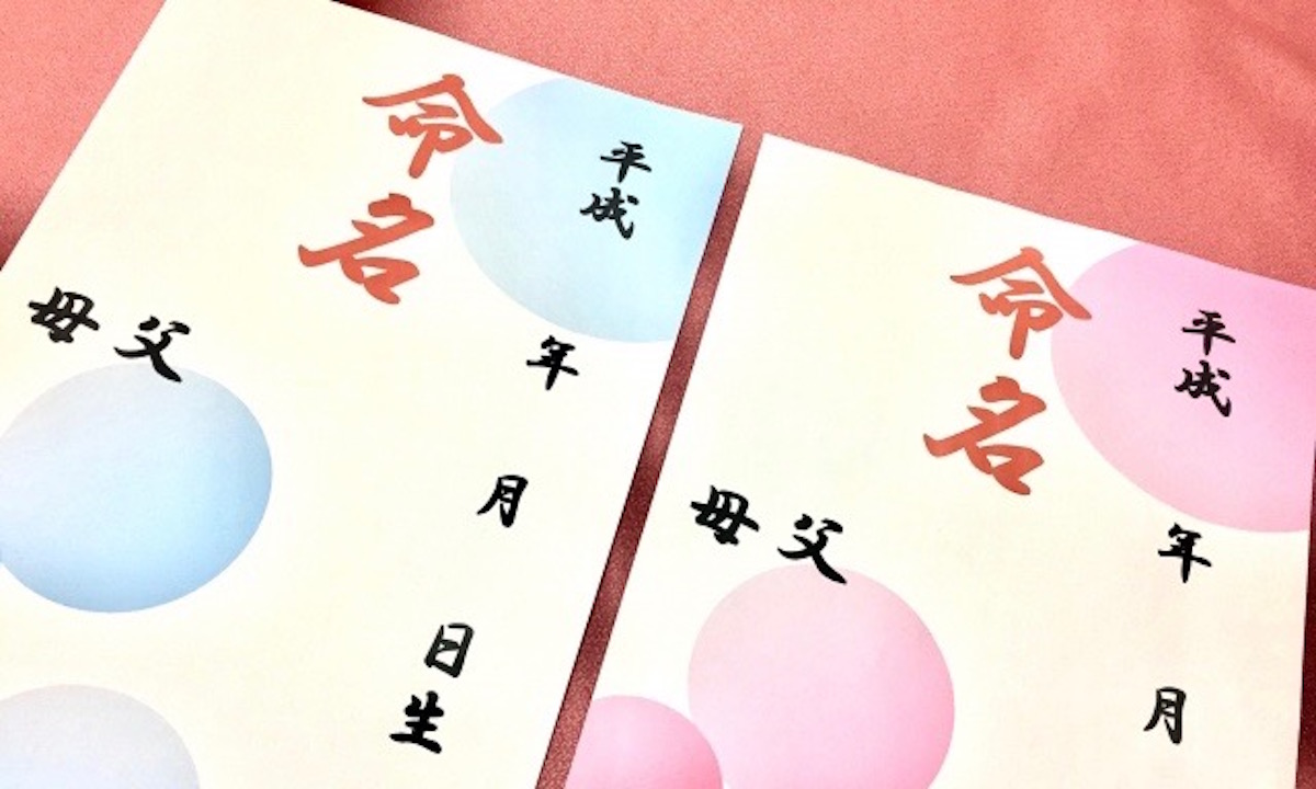 なぜ 親の名前の一字を子供に名付けてはいけないのか ウラスピナビ