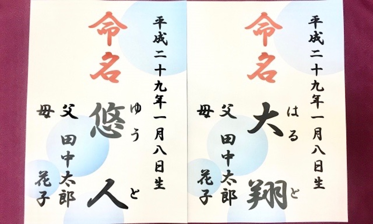 赤ちゃん命名 新しい年にふさわしい命名案を探る 流行に翻弄されない赤ちゃんの名づけ ウラスピナビ