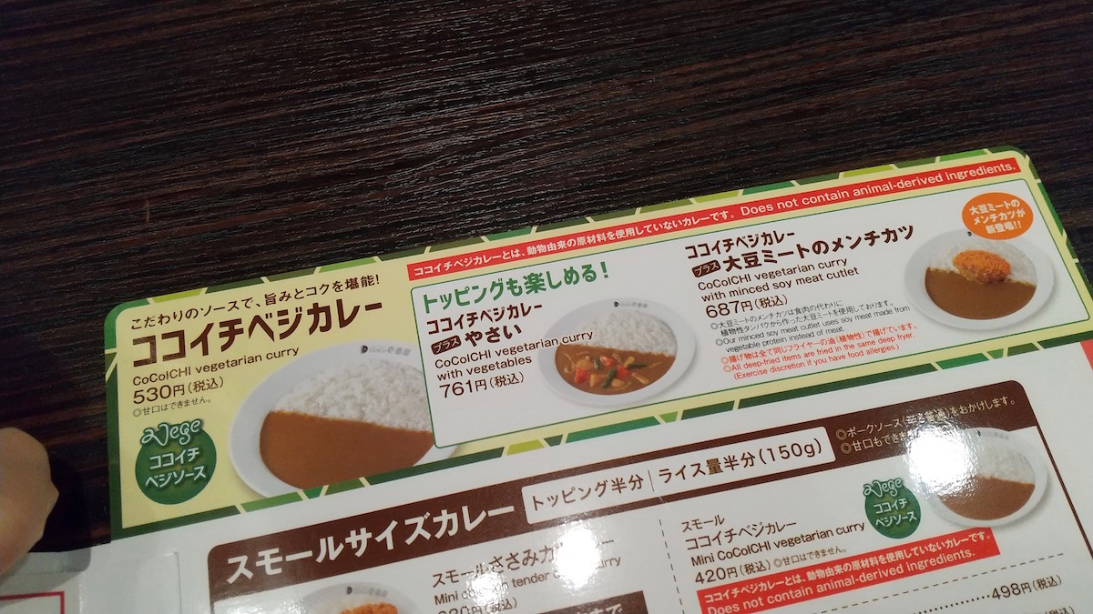 ココイチ ベジカレー Coco壱番屋のベジタリアンカレーが激ウマでヘルシーすぎて感動レベル 宇宙blog